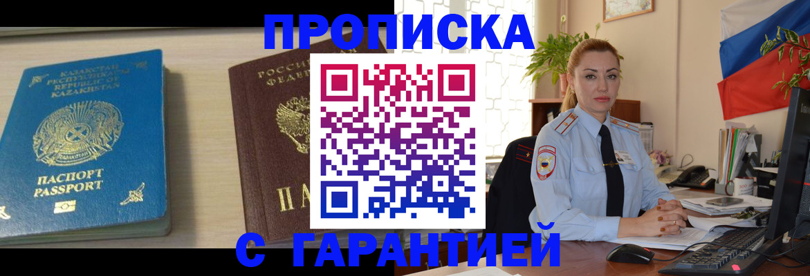 прописка от собственника в Рубцовске