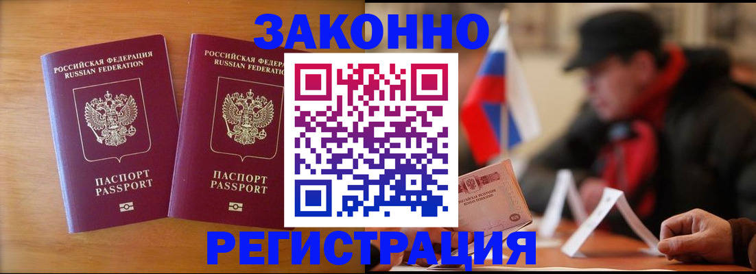 прописка ребенка в Рубцовске