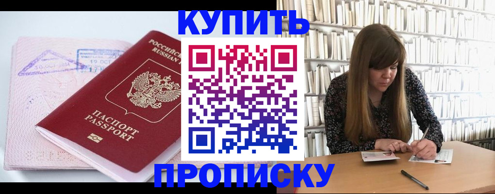 пропишу в квартире в Рубцовске