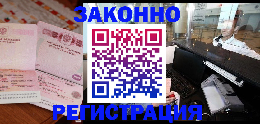 временная регистрация надежно в Рубцовске