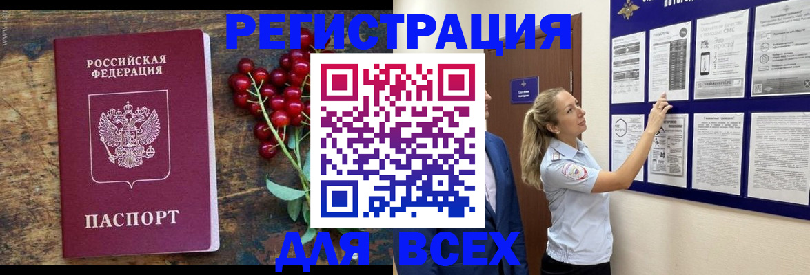 прописка ребенка в Рубцовске