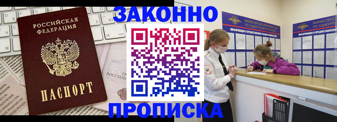 прописка 2025 в Рубцовске