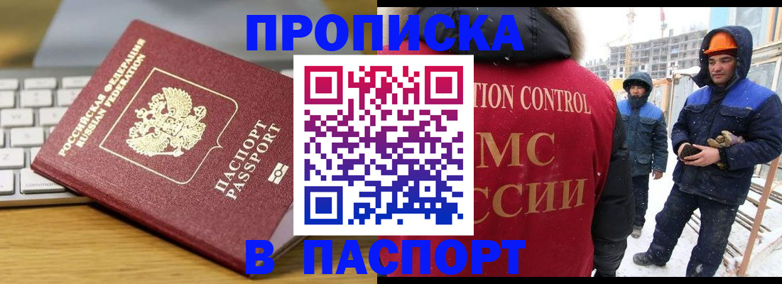 прописка законно в Рубцовске