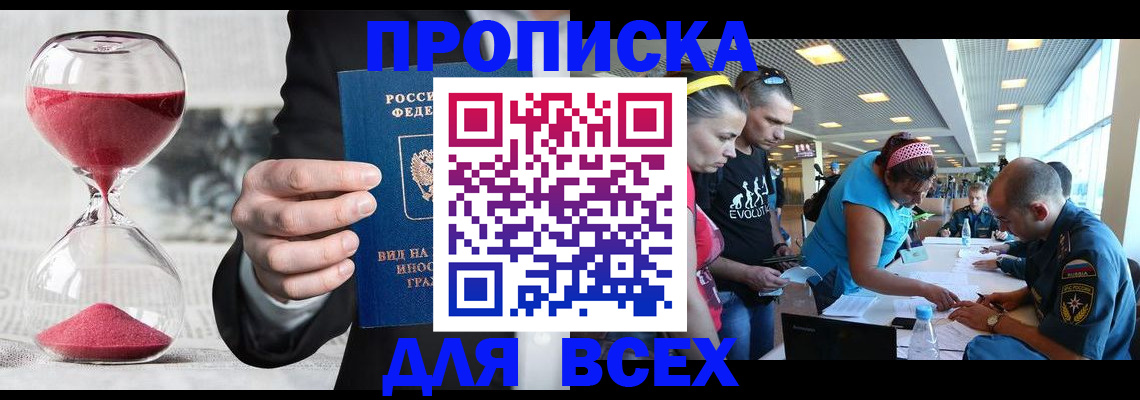 временная регистрация купить в Рубцовске