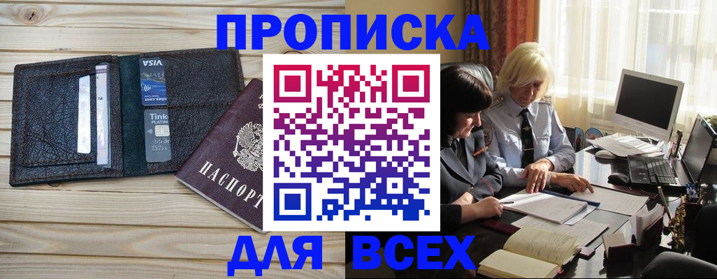 прописка регистрация в Рубцовске