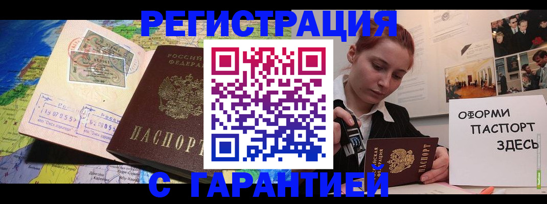 временная регистрация адрес в Рубцовске