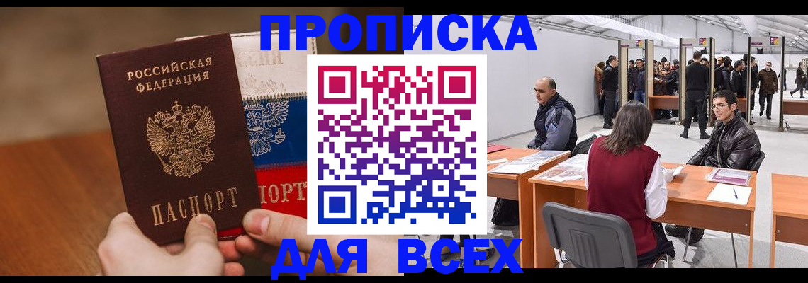 прописка иностранных граждан в Рубцовске