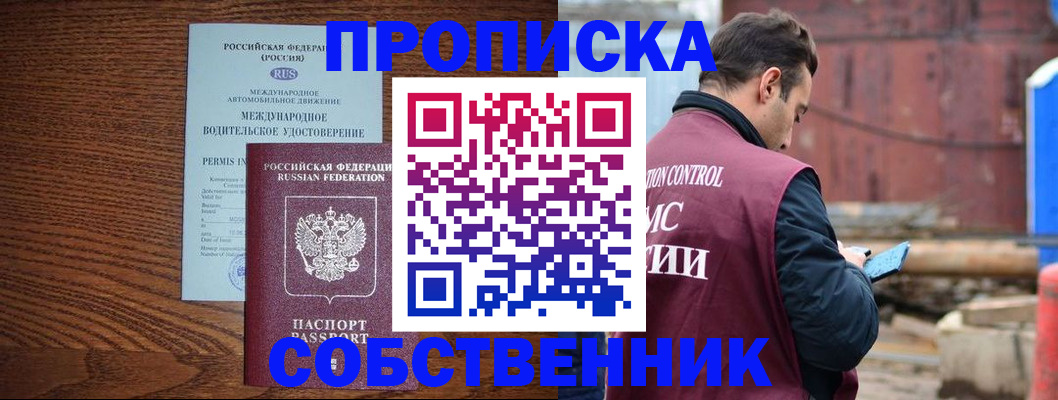 временная регистрация недорого в Рубцовске