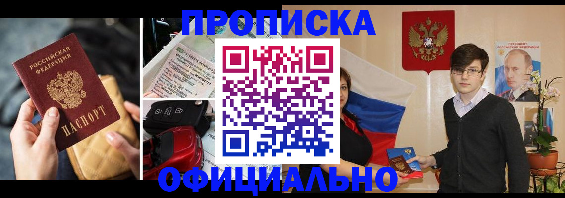 прописка штамп в Рубцовске