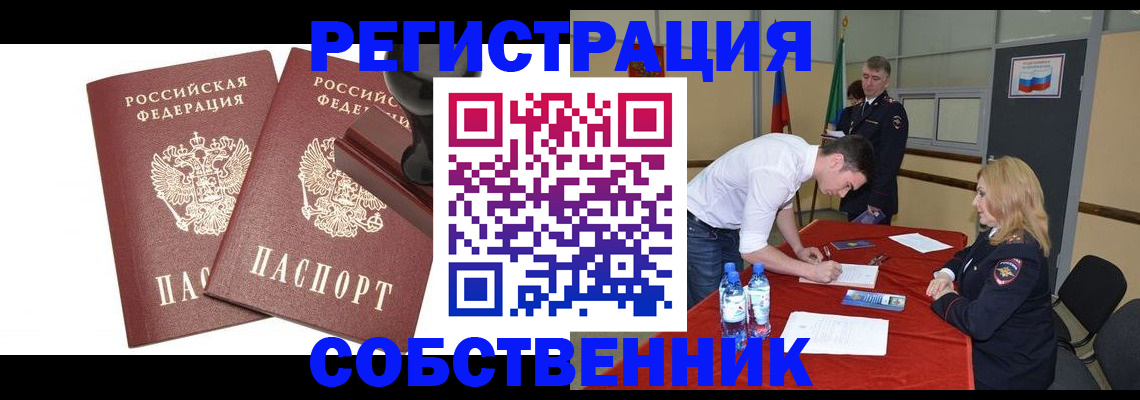 прописка для военкомата в Рубцовске